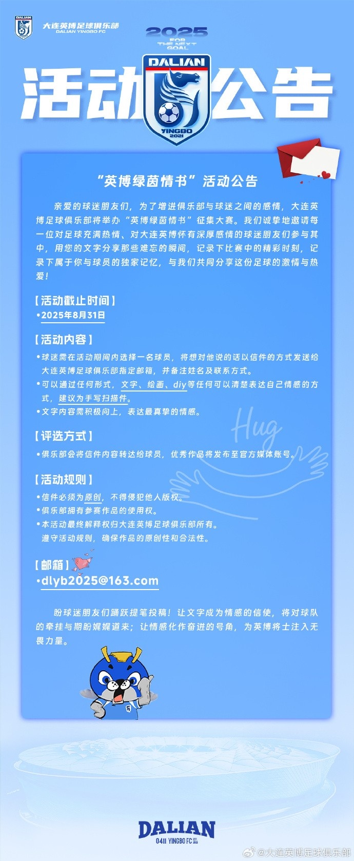 大連英博舉辦情書活動(dòng)：請(qǐng)投遞屬于你的“綠茵情書”
