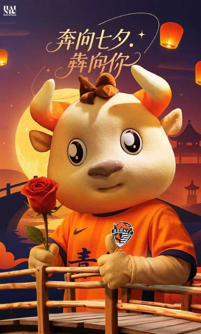 奔向七夕“犇”向你，祝大家七夕快樂(lè)！