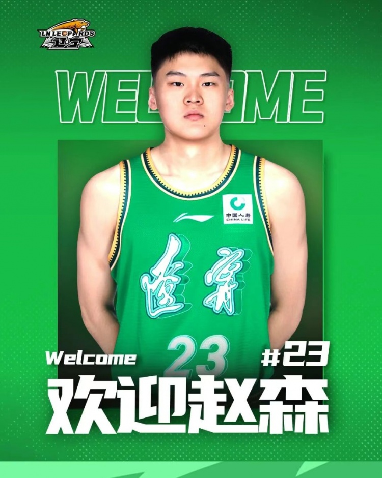 歡迎趙森、孫福恒加入遼籃大家庭！