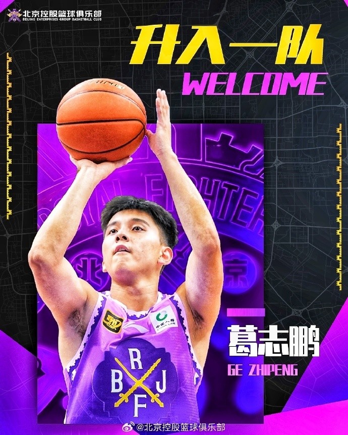 球風(fēng)硬朗！青年隊隊員葛志鵬將正式升入北控男籃一隊