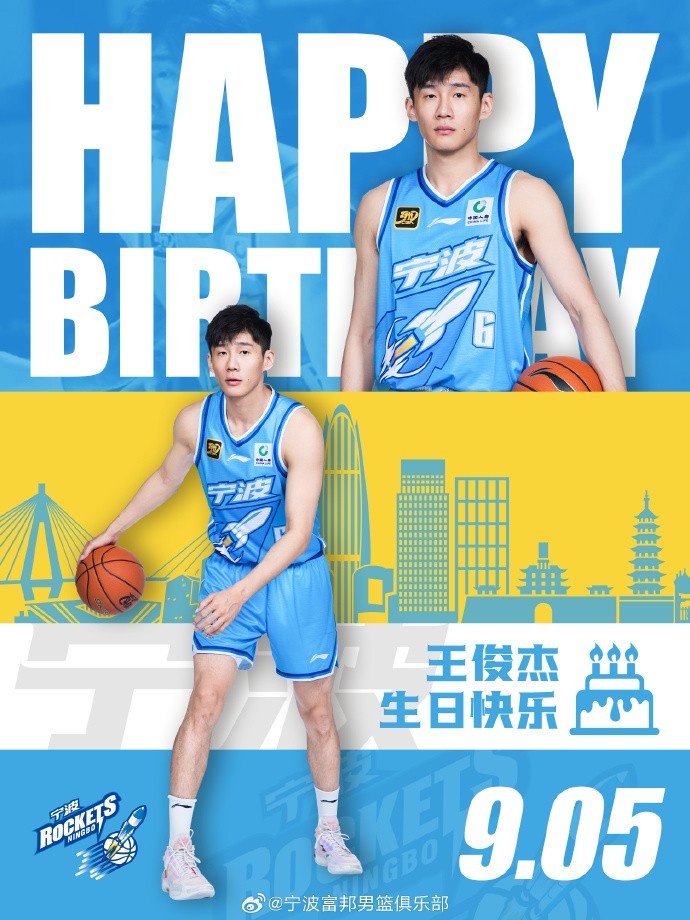 真摯的祝福！祝寧波男籃球員王俊杰26歲生日快樂！??
