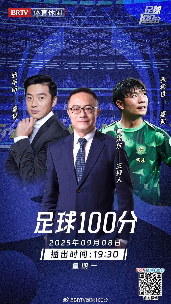 聚焦國(guó)安近況！張稀哲和張辛昕今晚將做客《足球100分》節(jié)目