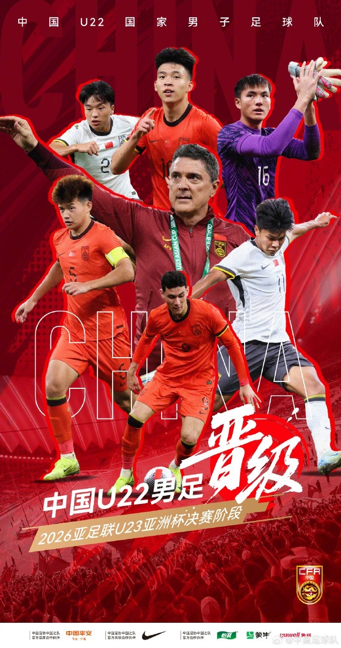 晉級(jí)2026年U23亞洲杯！再接再厲，中國(guó)隊(duì)加油！ ???