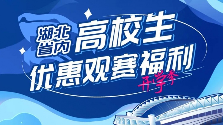 新學(xué)期 共奮斗！高校學(xué)子專屬 并肩為三鎮(zhèn)加油