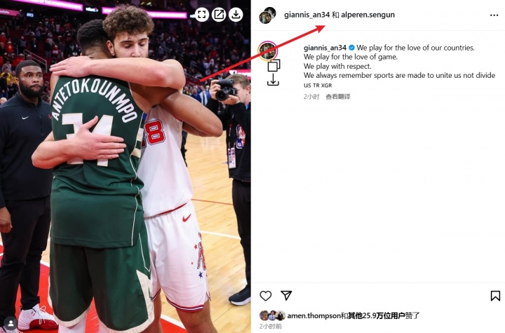 握手言和！申京字母哥聯(lián)合聲明：籃球是為了團結(jié) 而不是分裂