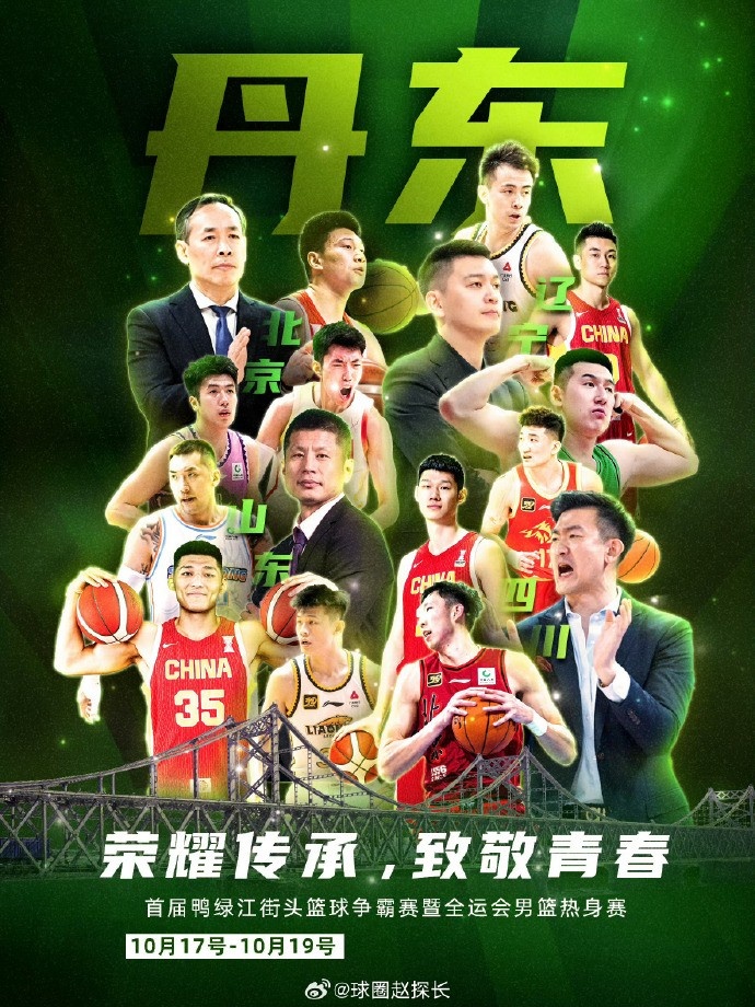 媒體人：北京遼寧四川山東將參加10月在丹東的全運會男籃熱身賽