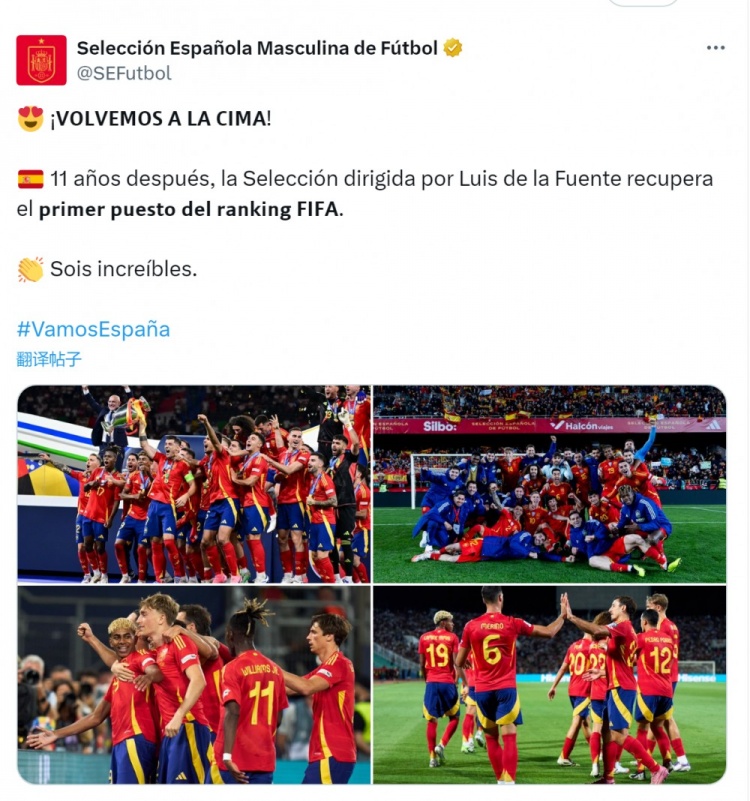 世界第一！西班牙隊社媒：我們時隔11年重回FIFA排名首位
