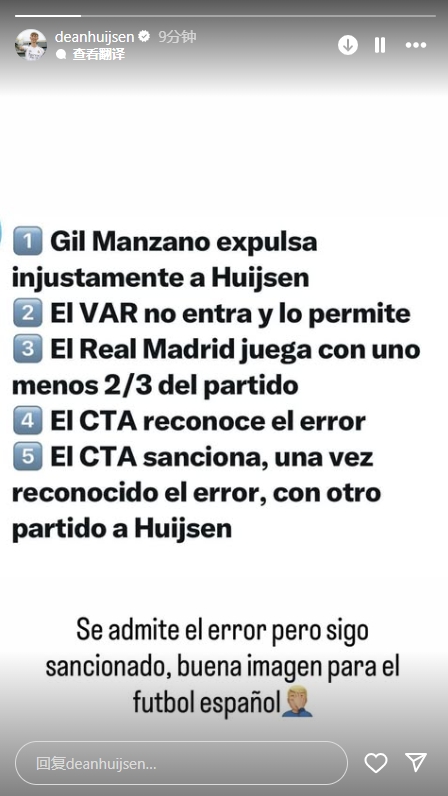 承認(rèn)誤判但仍維持禁賽！赫伊森社媒：可真給西班牙足球長(zhǎng)臉啊