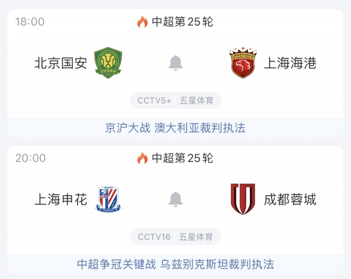 今晚中超天王山戰(zhàn)！前四廝殺，蓉城能否守住榜首？國安主場守衛(wèi)戰(zhàn)