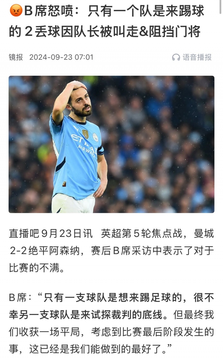 ??B席去年吐槽阿森納踢法不想贏球，今年曼城防反也遭絕平