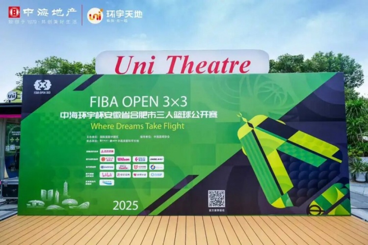 2025年FIBA Open 3x3合肥站落幕，本土廠牌大戰(zhàn)國際縱隊(duì)