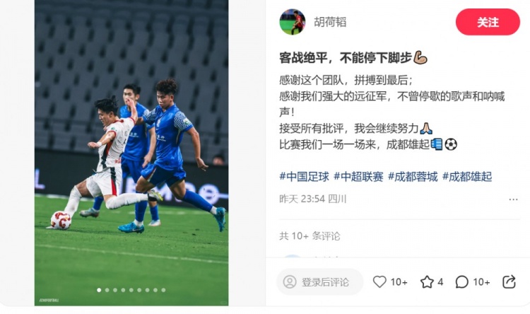 胡荷韜：客戰(zhàn)絕平，不能停下腳步，感謝這個團隊拼搏到最后