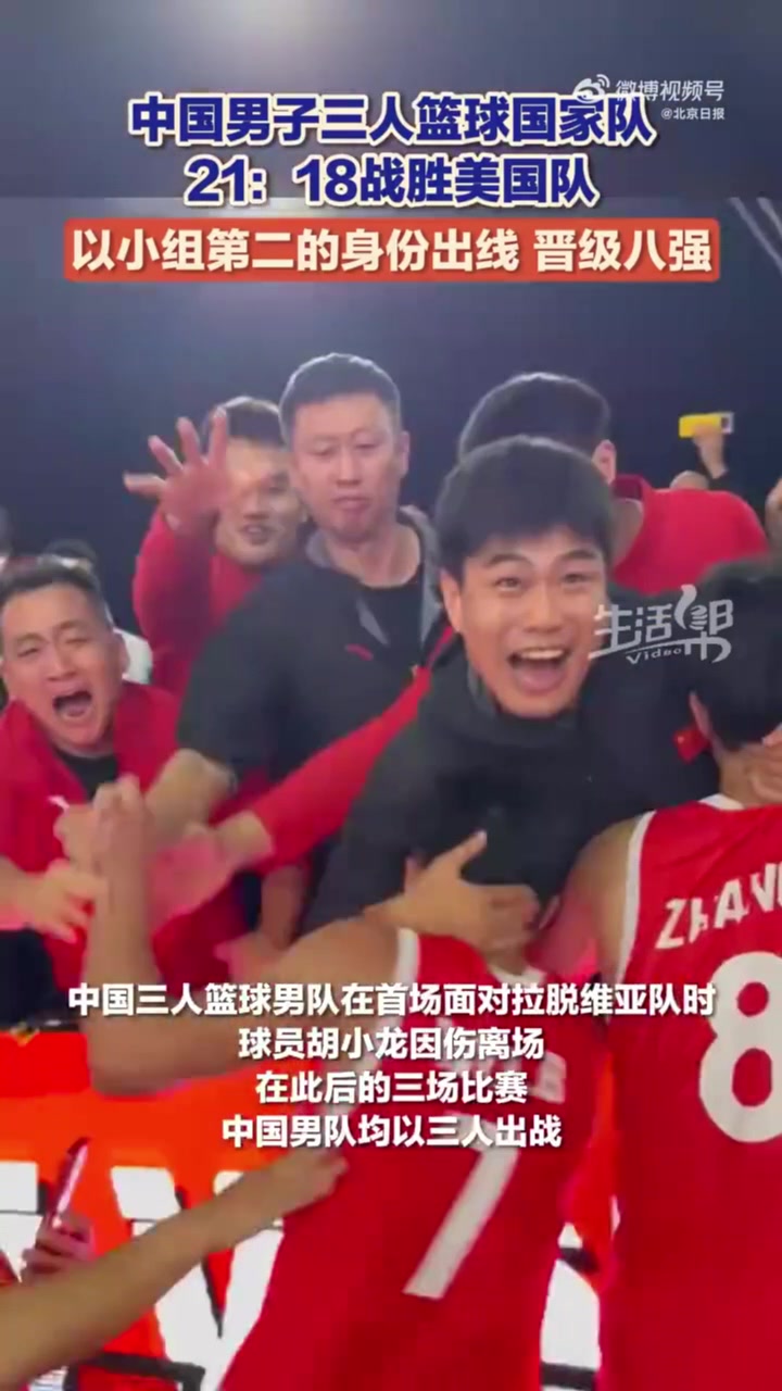真棒！中國U23三籃男隊(duì)力克美國小組出線 4戰(zhàn)3勝&后3場僅三人出戰(zhàn)