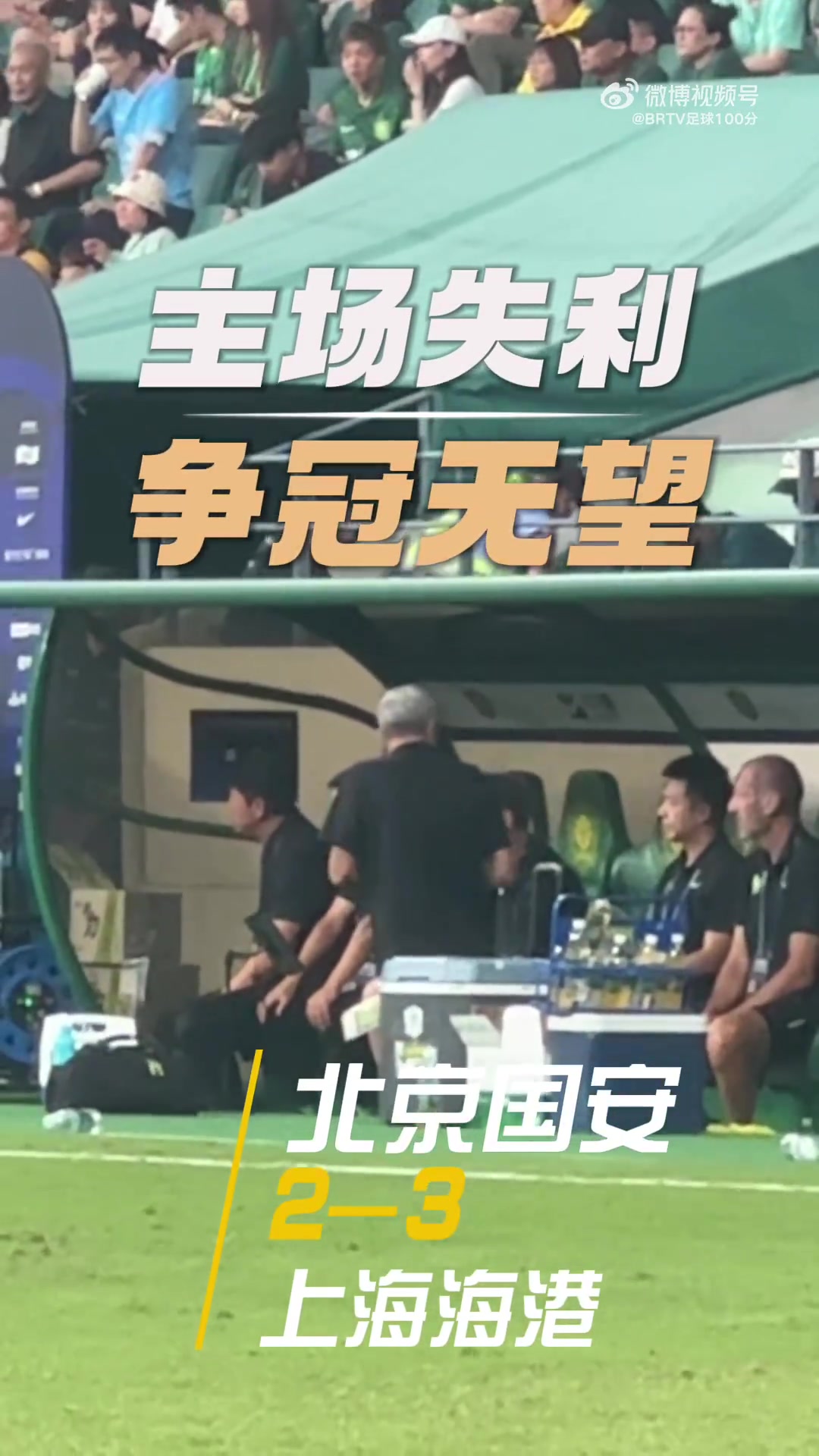 三連敗爭(zhēng)冠希望渺茫，法比奧賽后在角落傷心落淚，孩子陪伴安慰