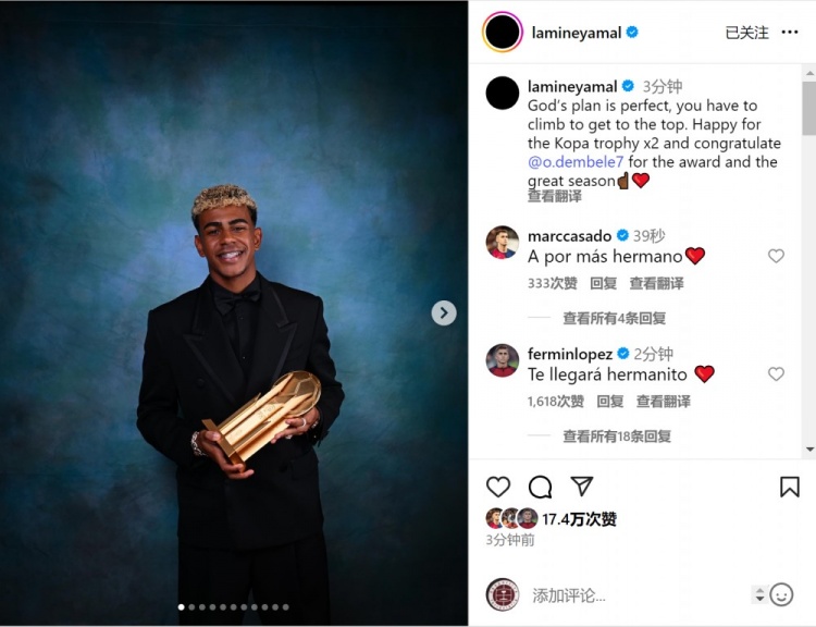 亞馬爾社媒：很高興第二次獲得科帕獎(jiǎng)，祝賀登貝萊斬獲金球獎(jiǎng)