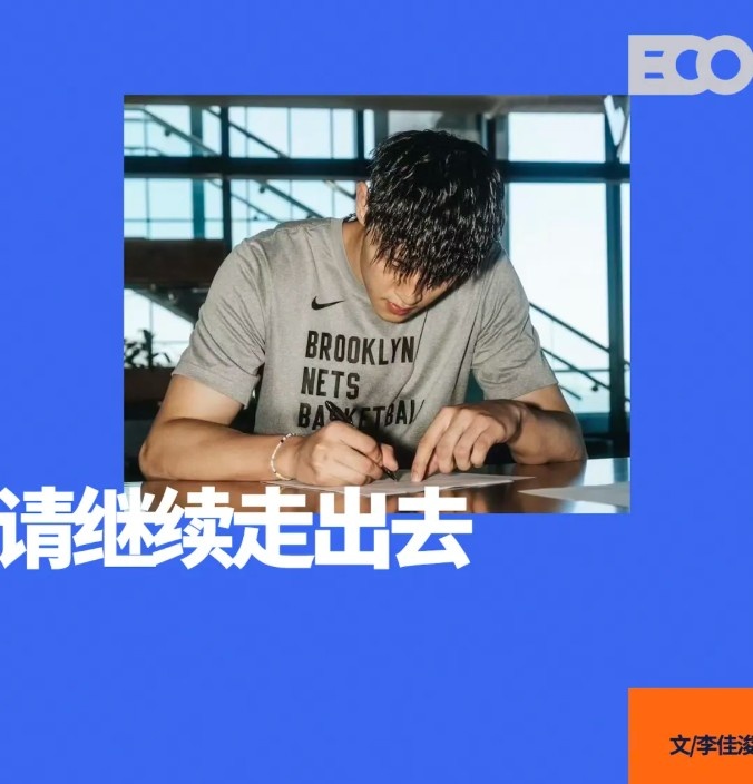 曾凡博簽約籃網(wǎng)！中國(guó)男籃，請(qǐng)繼續(xù)走出去