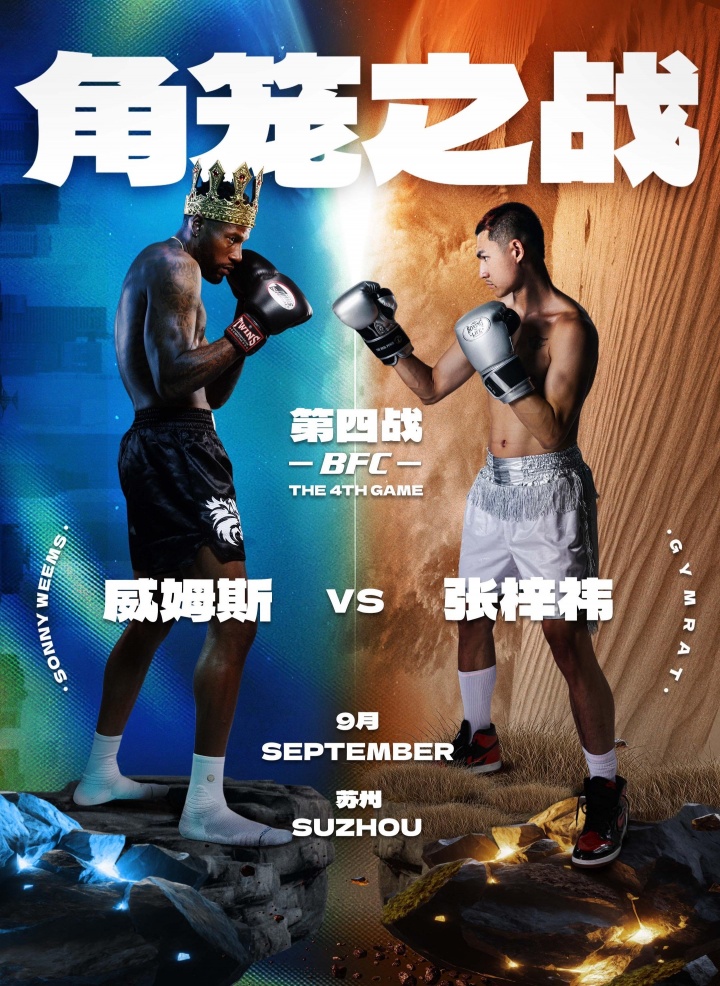 ??打球+打架！威姆斯vs惡鼠上演角籠之戰(zhàn)：29號(hào)開打！