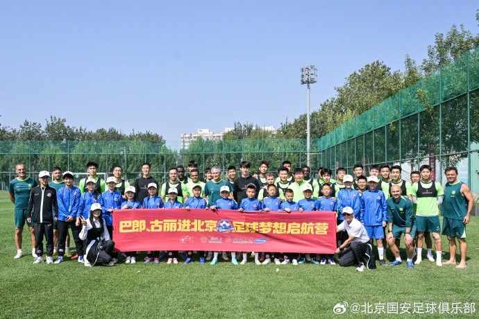 新疆小球員們參觀北京國安訓練基地 感受國安文化、加深足球理解