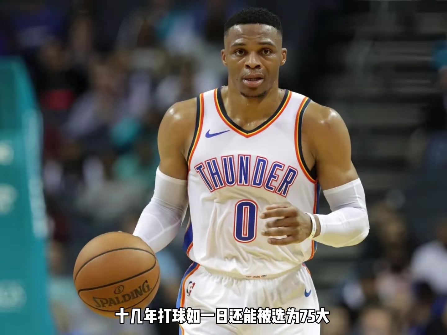楊毅：威少場(chǎng)均三雙很厲害但其實(shí)有定式 他是NBA塑造的體系內(nèi)英雄