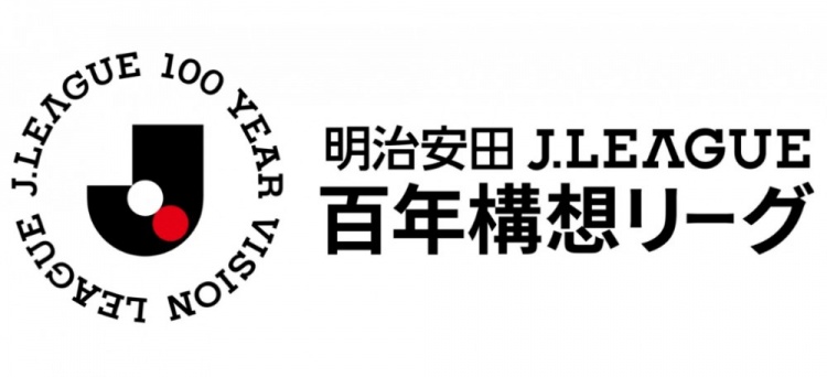 2026特別賽季J聯(lián)賽官方名稱定為：明治安田J聯(lián)賽百年構想聯(lián)賽