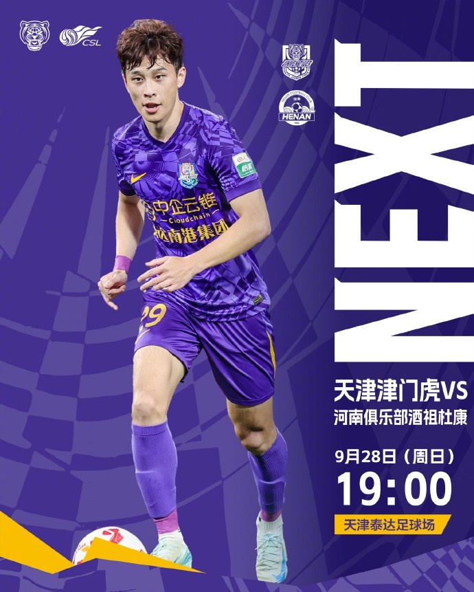 ??比賽日！ 天津津門(mén)虎 ??今日比賽時(shí)間19:00