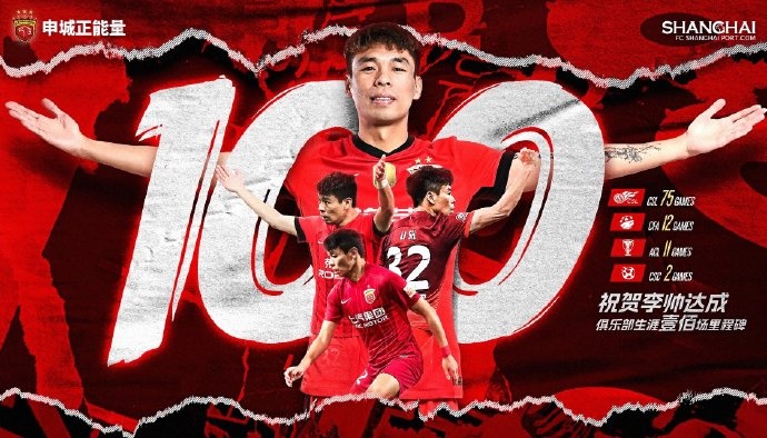 李帥紀(jì)念海港百場(chǎng)：回頭看當(dāng)時(shí)的選擇，后來(lái)的收獲遠(yuǎn)比預(yù)想更多