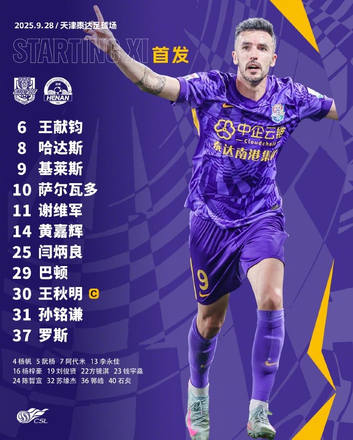 天津津門虎今日首發(fā)！