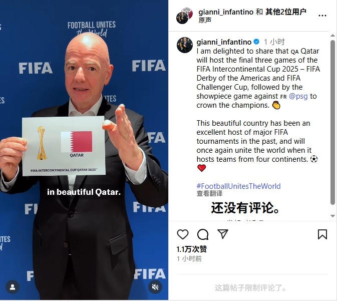 因凡蒂諾：卡塔爾將舉辦洲際杯最后3場比賽，巴黎直接進決賽