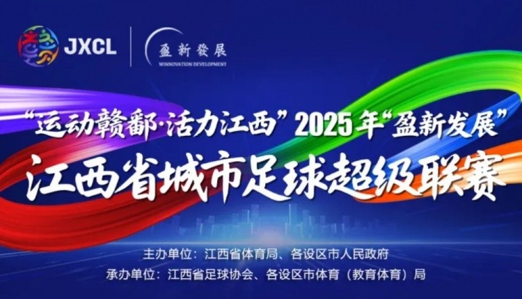 因觀賽與九江球迷發(fā)生沖突，新余渝水公安對肇事球迷予以行政處罰