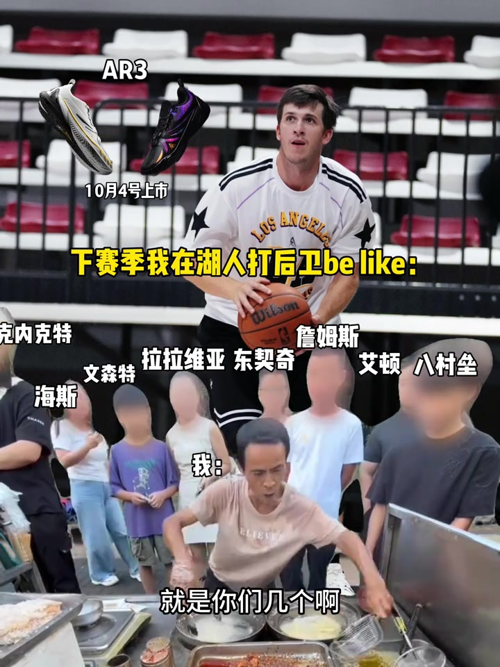 忙不過來！里夫斯借雞排哥調侃自己下賽季打后衛(wèi)：相當累