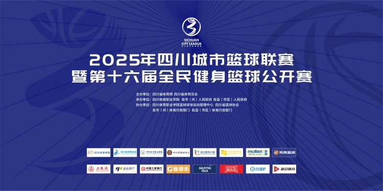 官宣！直播吧成為2025年四川城市籃球聯(lián)賽官方合作媒體伙伴