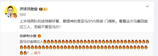 詹俊半場發(fā)文：看看亞馬爾這馬賽回旋過三人，怎能不愛！
